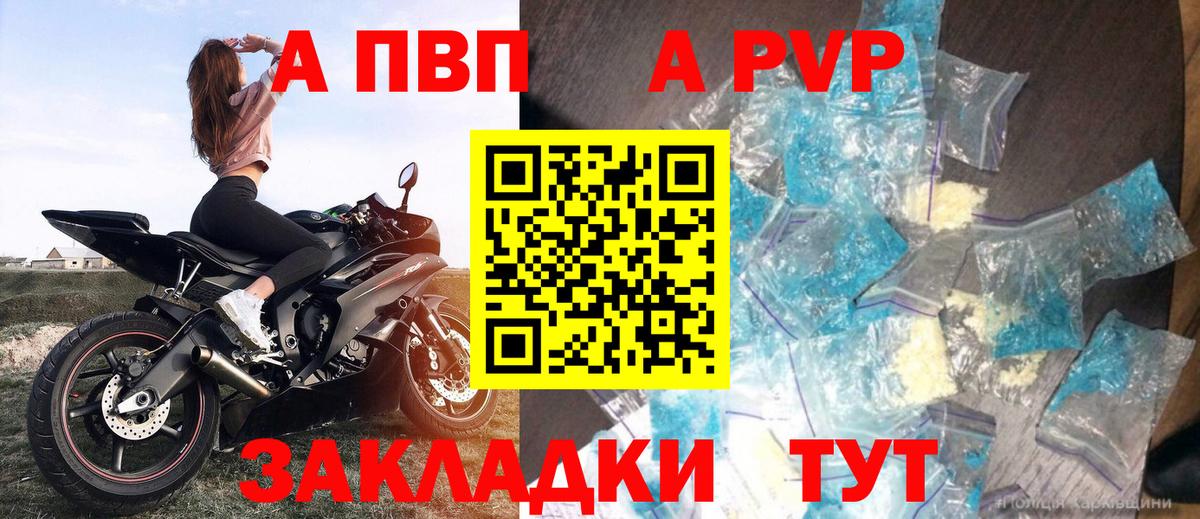 Alpha-PVP кристаллы  Вход с VPN  APVP крисы CK  A PVP  Крымск 
