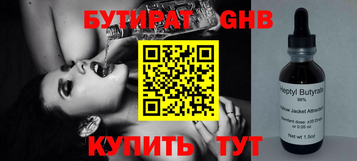 БУТИРАТ 1.4BDO  Вход с VPN  Крымск 