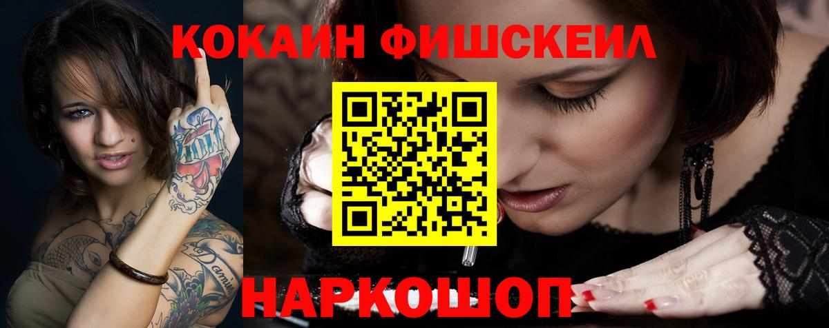 COCAIN Fish Scale  Cocaine Боливия  Крымск  Кокаин  Вход с VPN 
