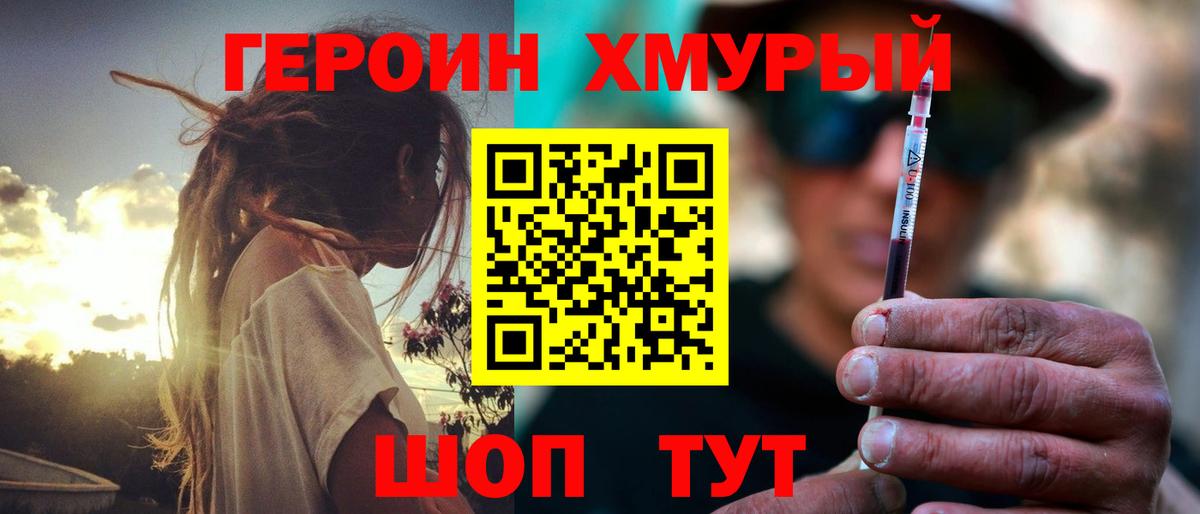 Героин Афган Крымск