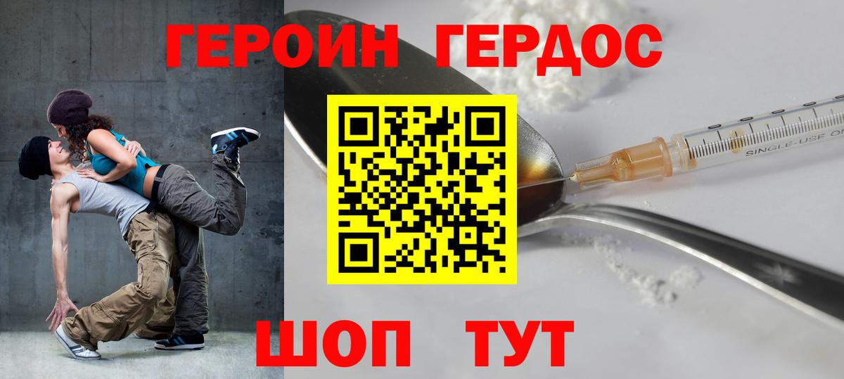 ГЕРОИН Heroin  Вход с VPN  Крымск 