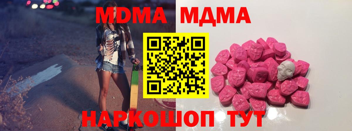 МДМА crystal  Вход с VPN  Крымск  MDMA молли 