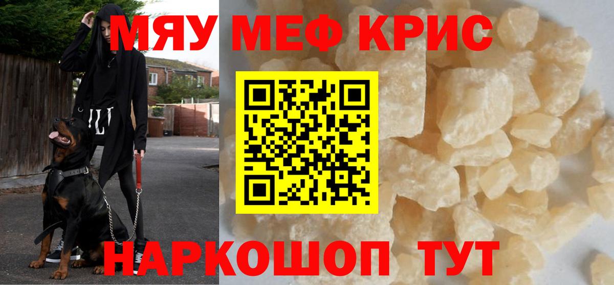Крымск  МЕФ  Меф  МЕФ mephedrone  Вход с VPN 