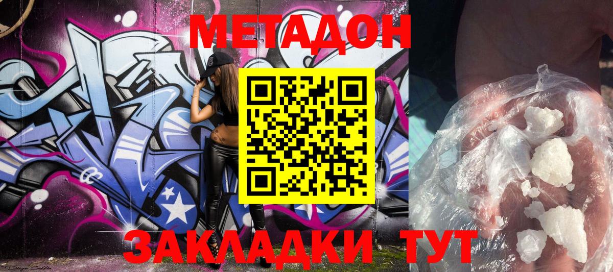это клад  МЕТАДОН VHQ  Крымск  Вход с VPN  Метадон белоснежный 