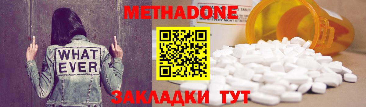 Метадон белоснежный Крымск