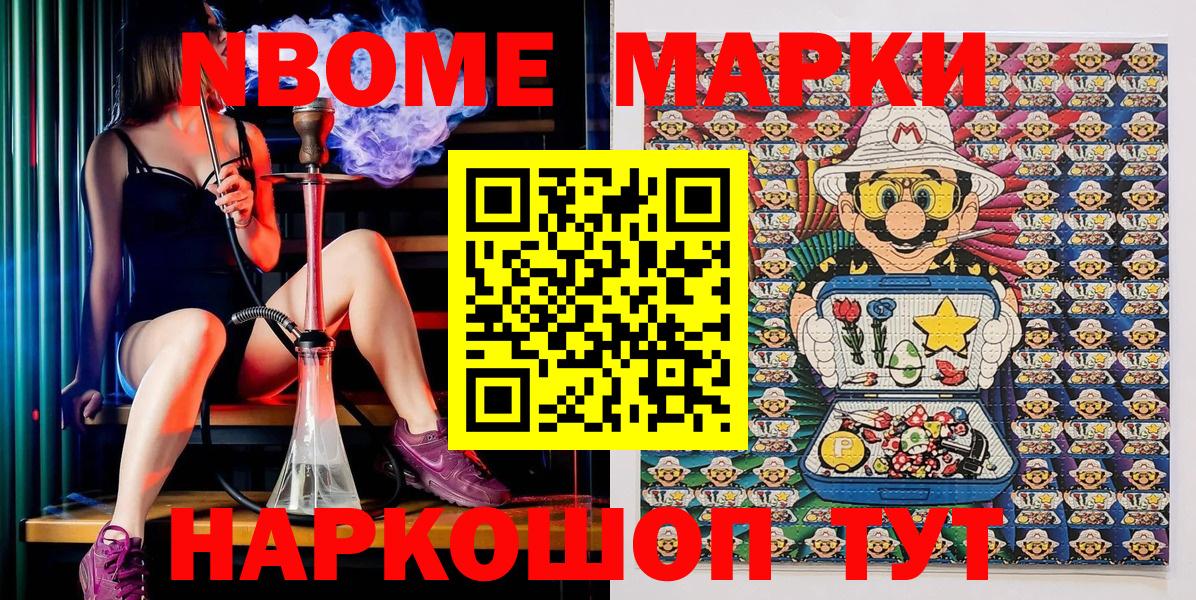 Марки NBOMe 1500мкг Крымск